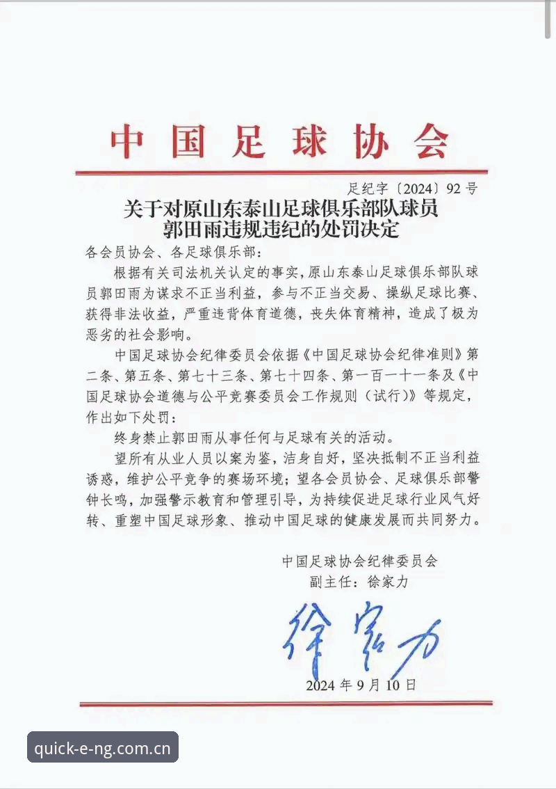 ng体育快速通道 资深用户分享:足协第三批禁足名单出炉,用NG体育快速通道看球更安心